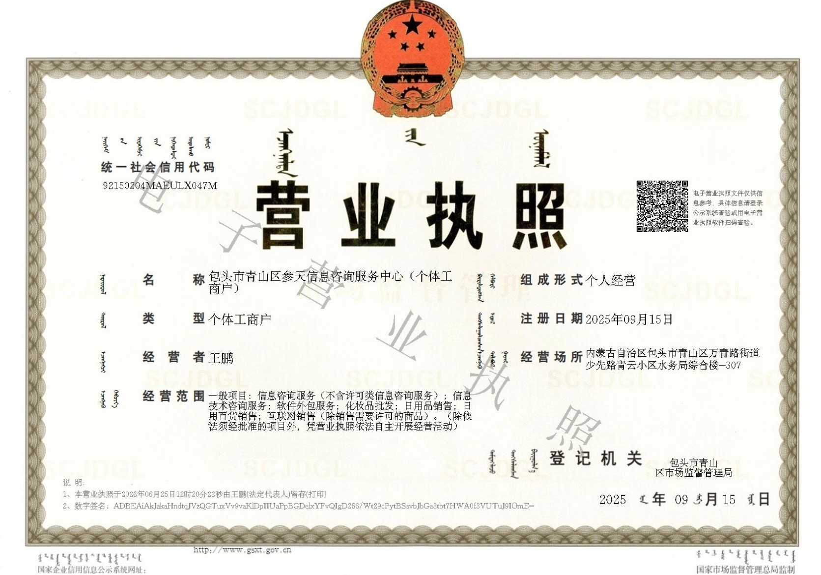 参天信息咨询服务中心营业执照
